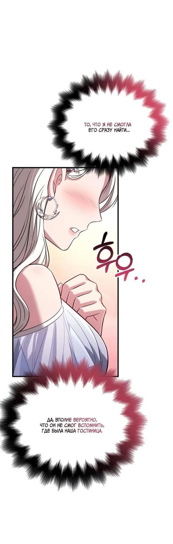 Read Выживание в игре за варвара RU Manga Online