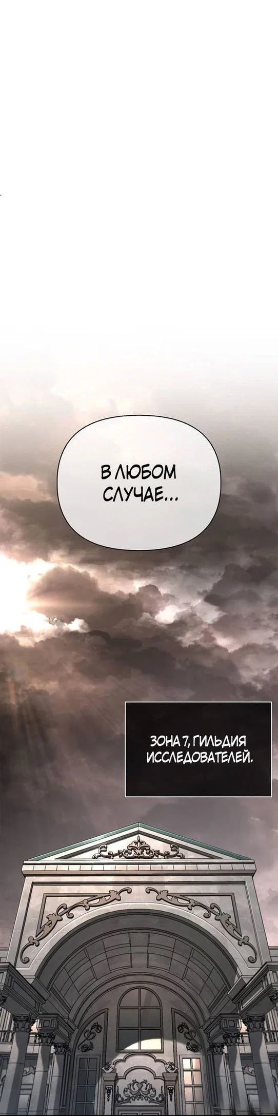 Read Выживание в игре за варвара RU Manga Online
