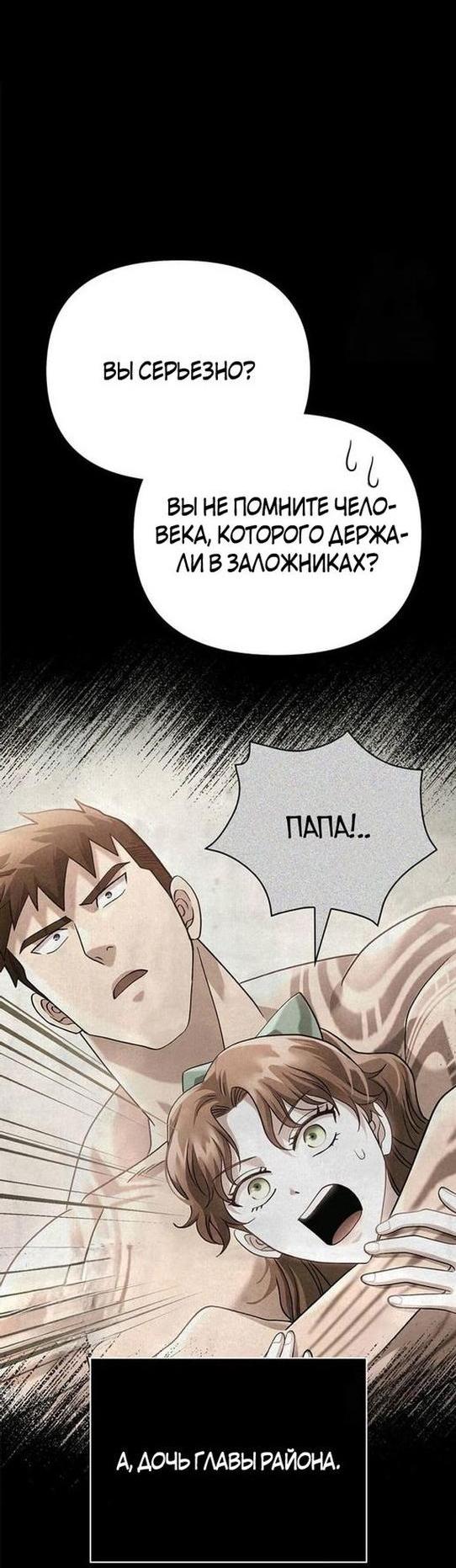 Read Выживание в игре за варвара RU Manga Online