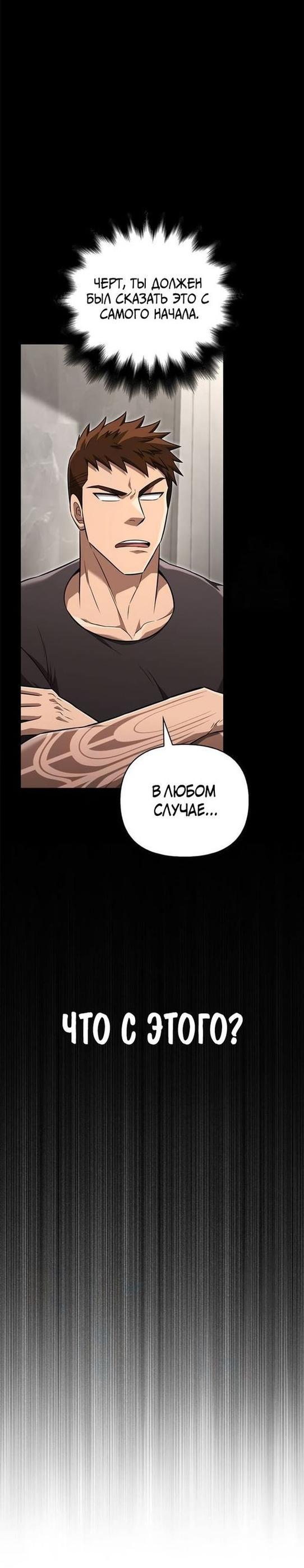 Read Выживание в игре за варвара RU Manga Online