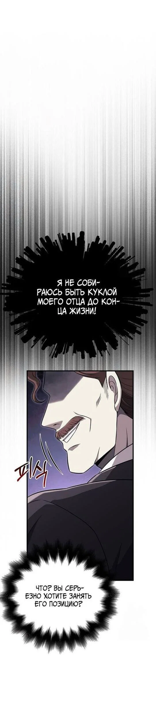Read Выживание в игре за варвара RU Manga Online