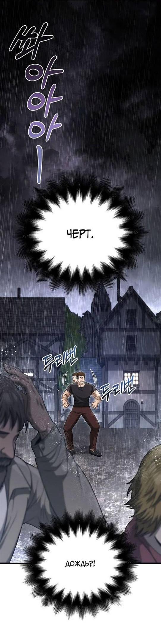 Read Выживание в игре за варвара RU Manga Online