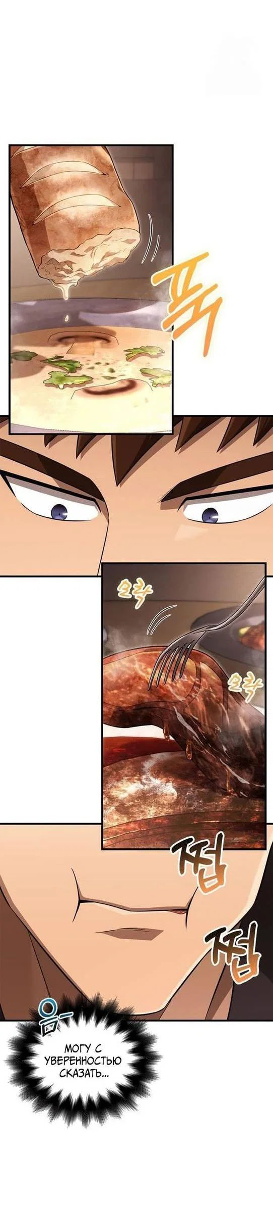 Read Выживание в игре за варвара RU Manga Online
