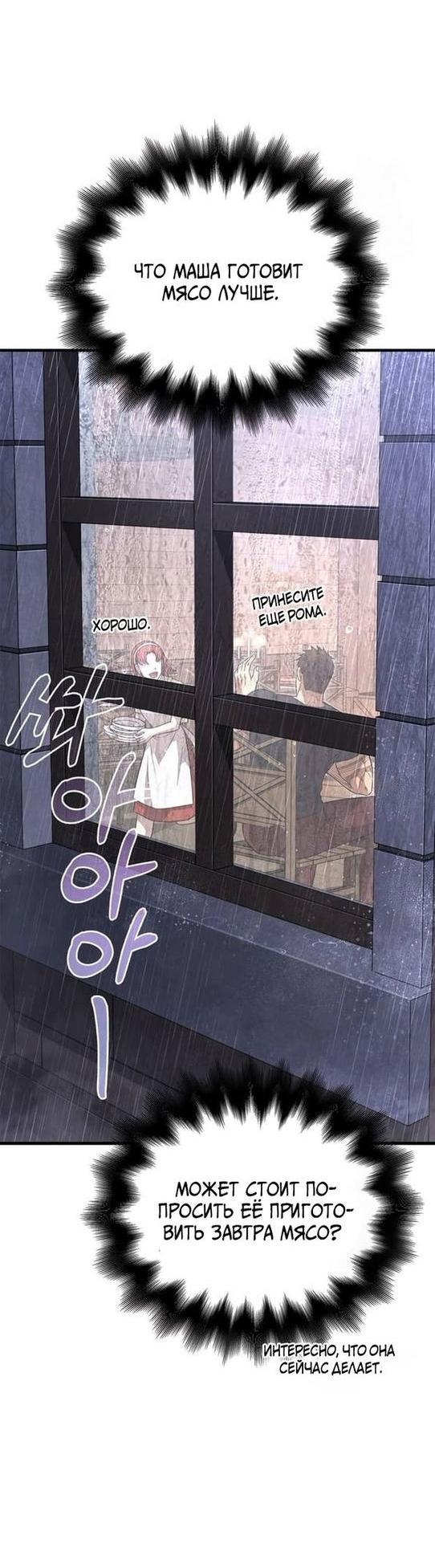 Read Выживание в игре за варвара RU Manga Online