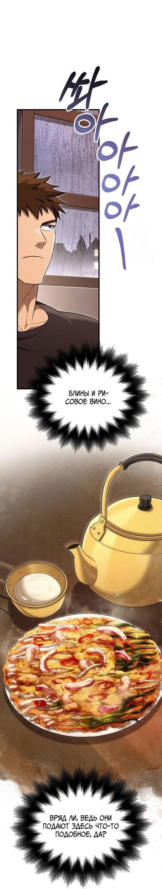 Read Выживание в игре за варвара RU Manga Online