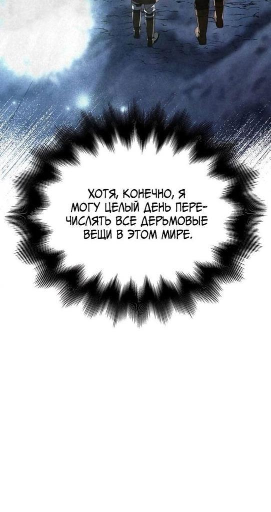 Read Выживание в игре за варвара RU Manga Online