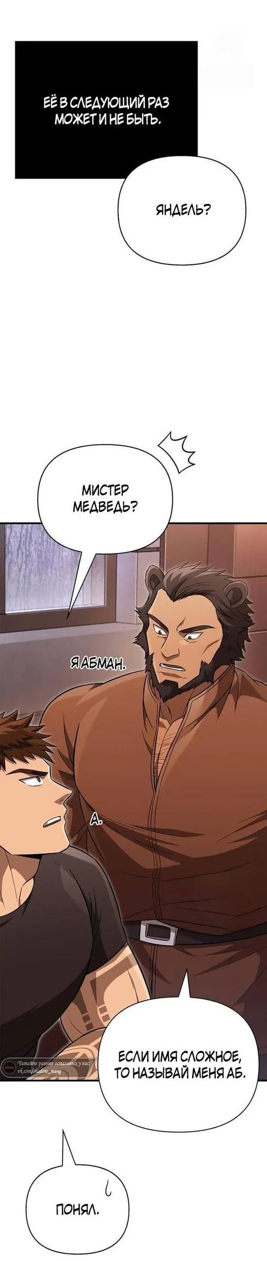 Read Выживание в игре за варвара RU Manga Online