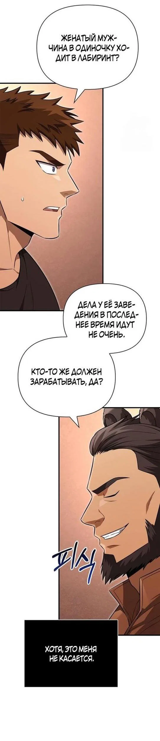 Read Выживание в игре за варвара RU Manga Online