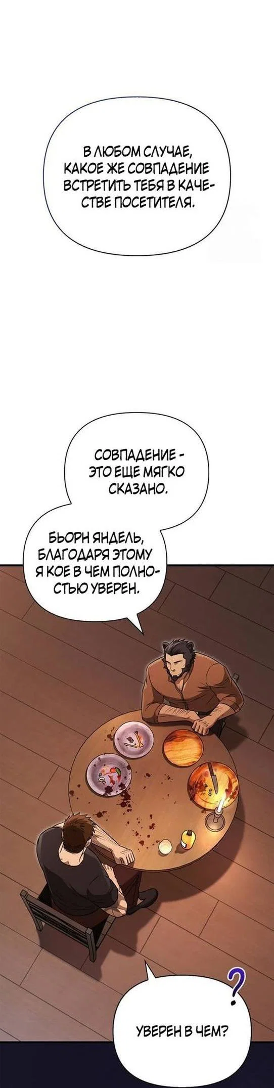 Read Выживание в игре за варвара RU Manga Online