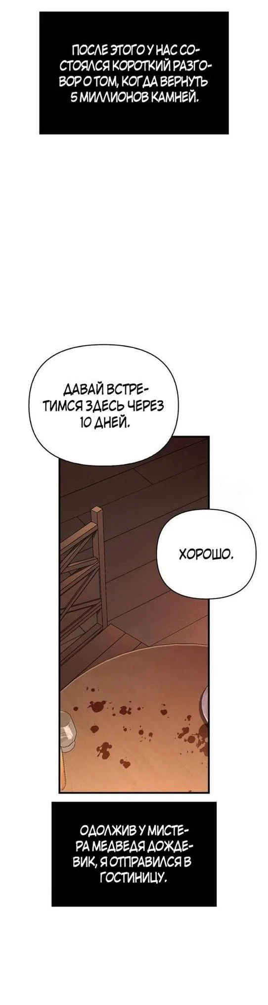 Read Выживание в игре за варвара RU Manga Online