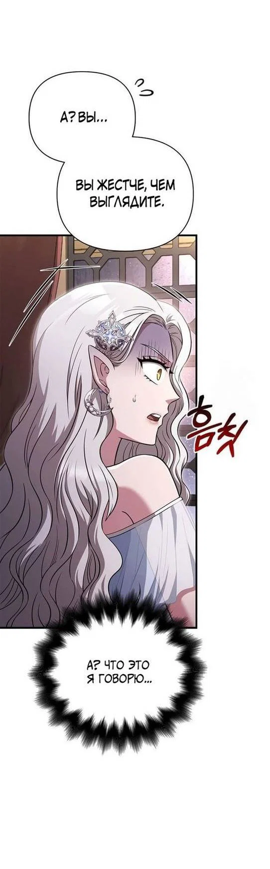 Read Выживание в игре за варвара RU Manga Online
