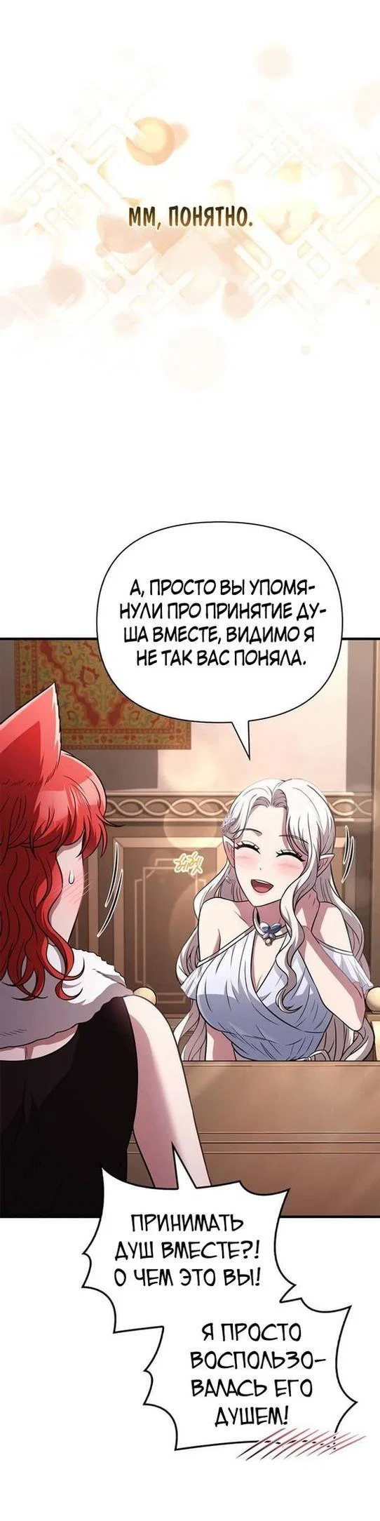 Read Выживание в игре за варвара RU Manga Online