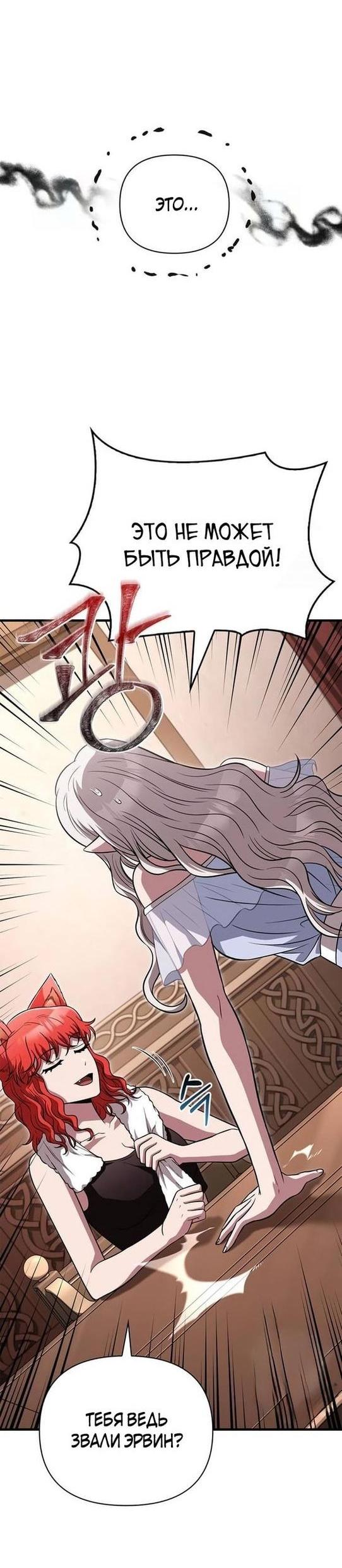 Read Выживание в игре за варвара RU Manga Online