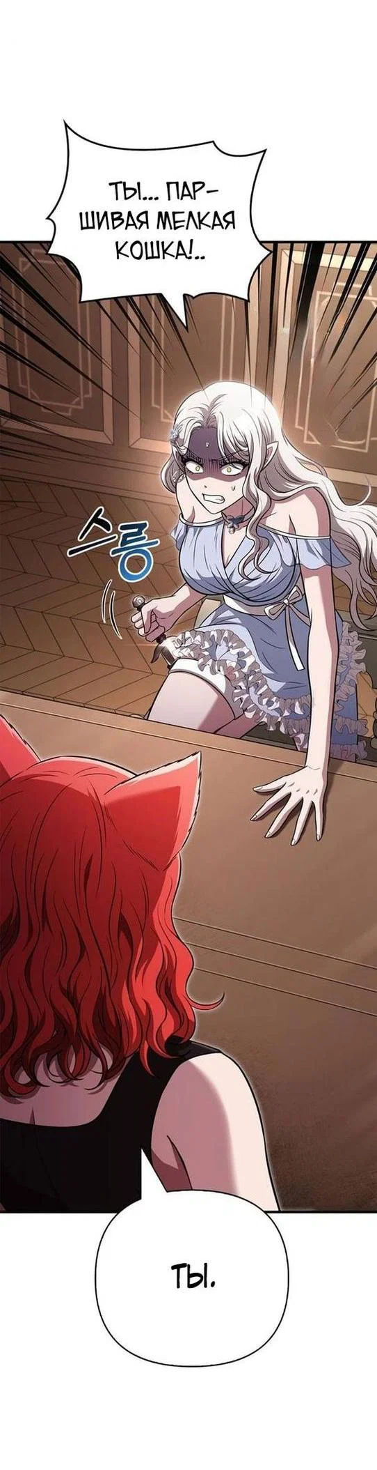 Read Выживание в игре за варвара RU Manga Online