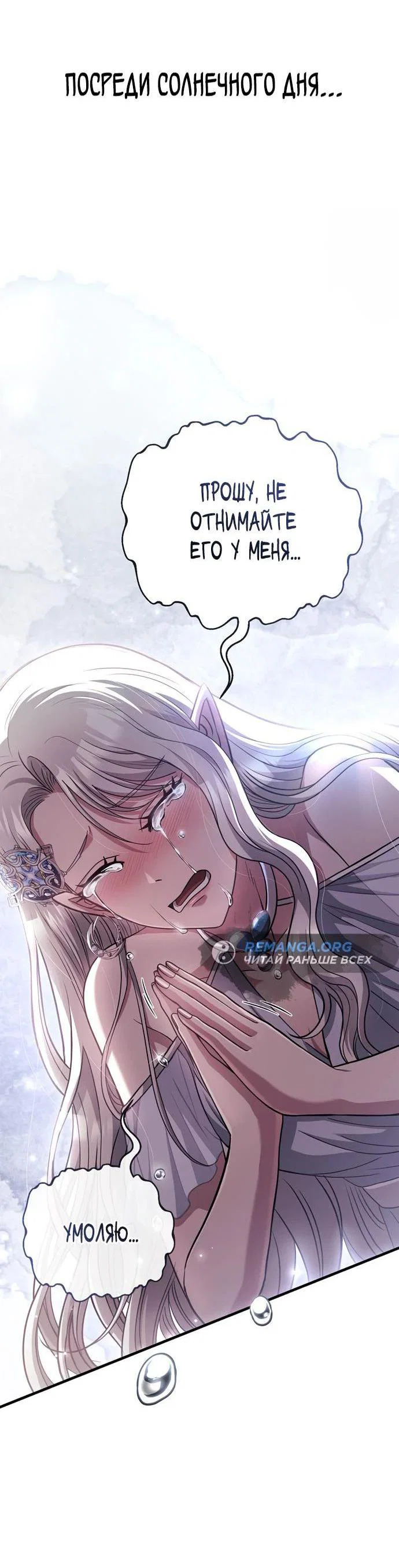 Read Выживание в игре за варвара RU Manga Online