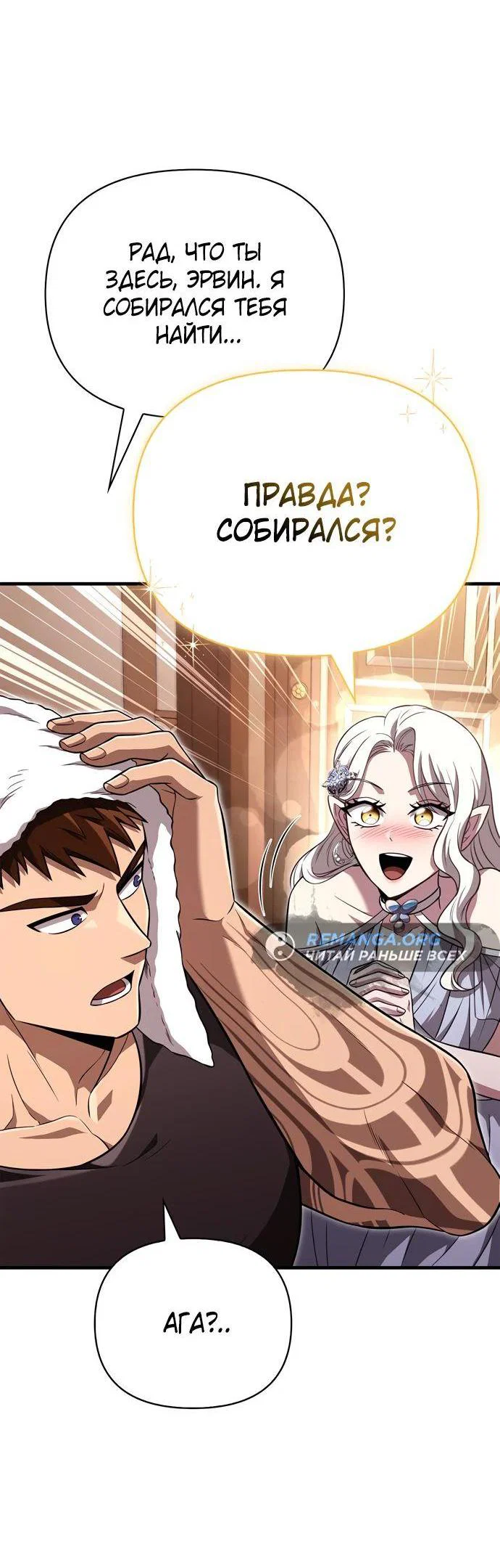 Read Выживание в игре за варвара RU Manga Online