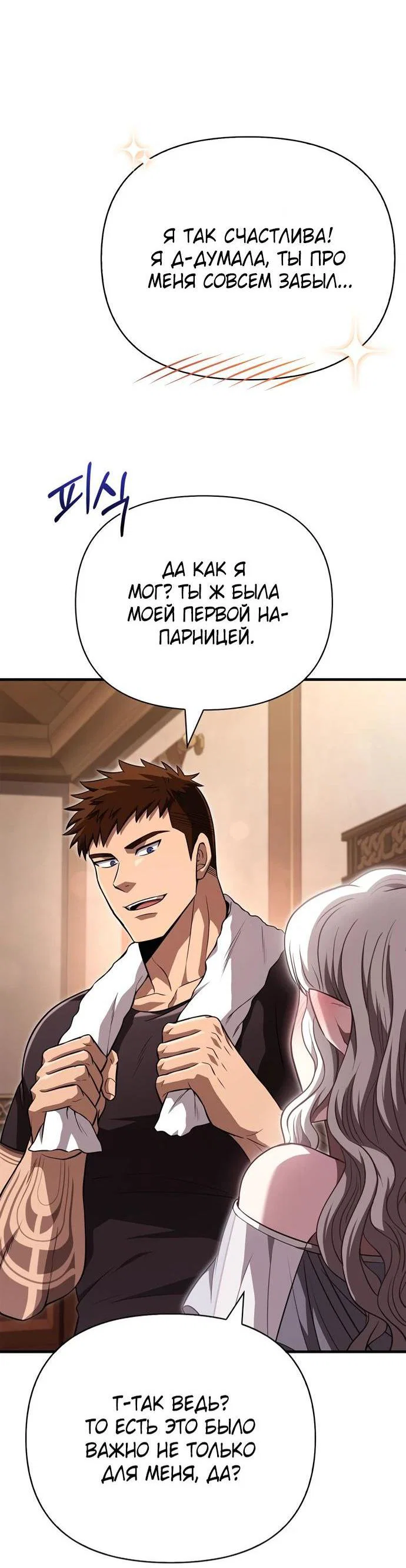 Read Выживание в игре за варвара RU Manga Online
