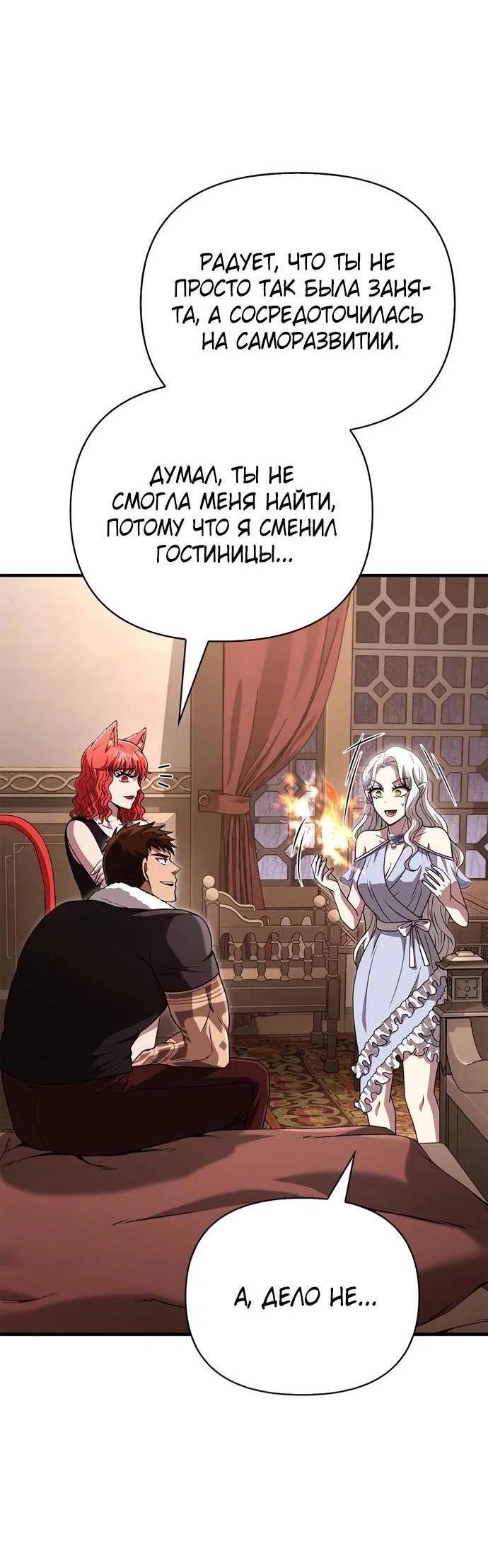 Read Выживание в игре за варвара RU Manga Online