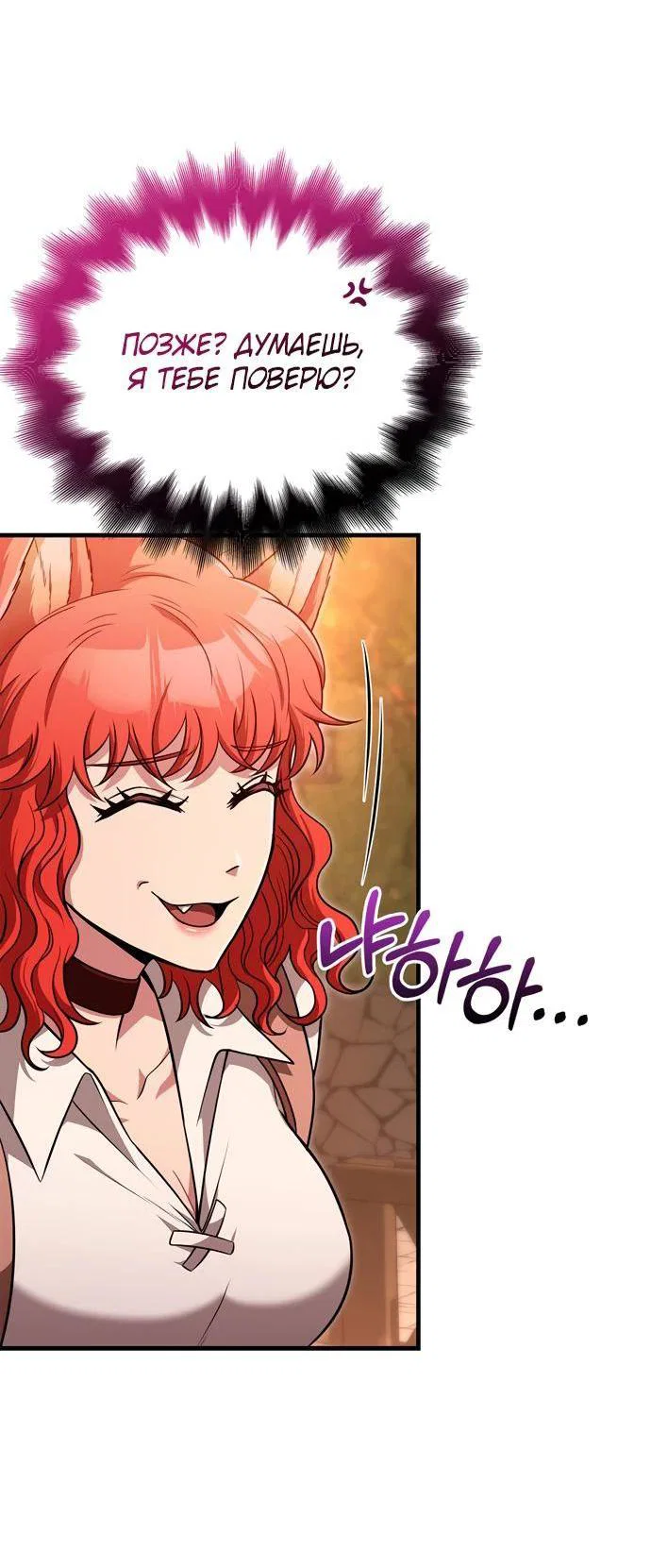 Read Выживание в игре за варвара RU Manga Online