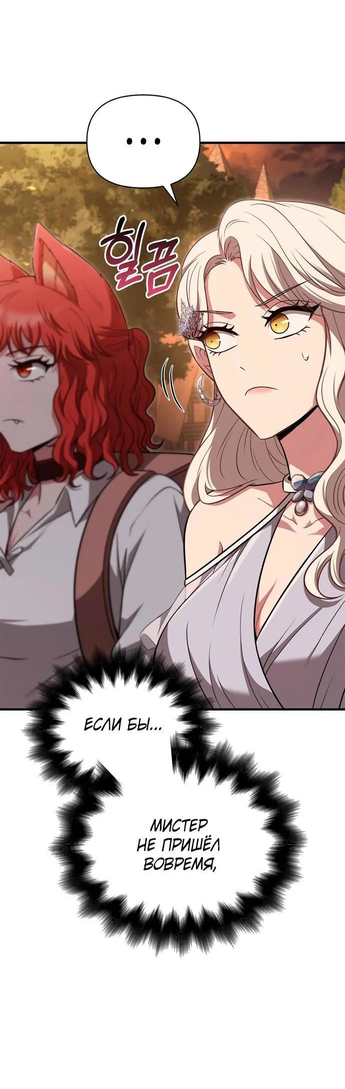 Read Выживание в игре за варвара RU Manga Online