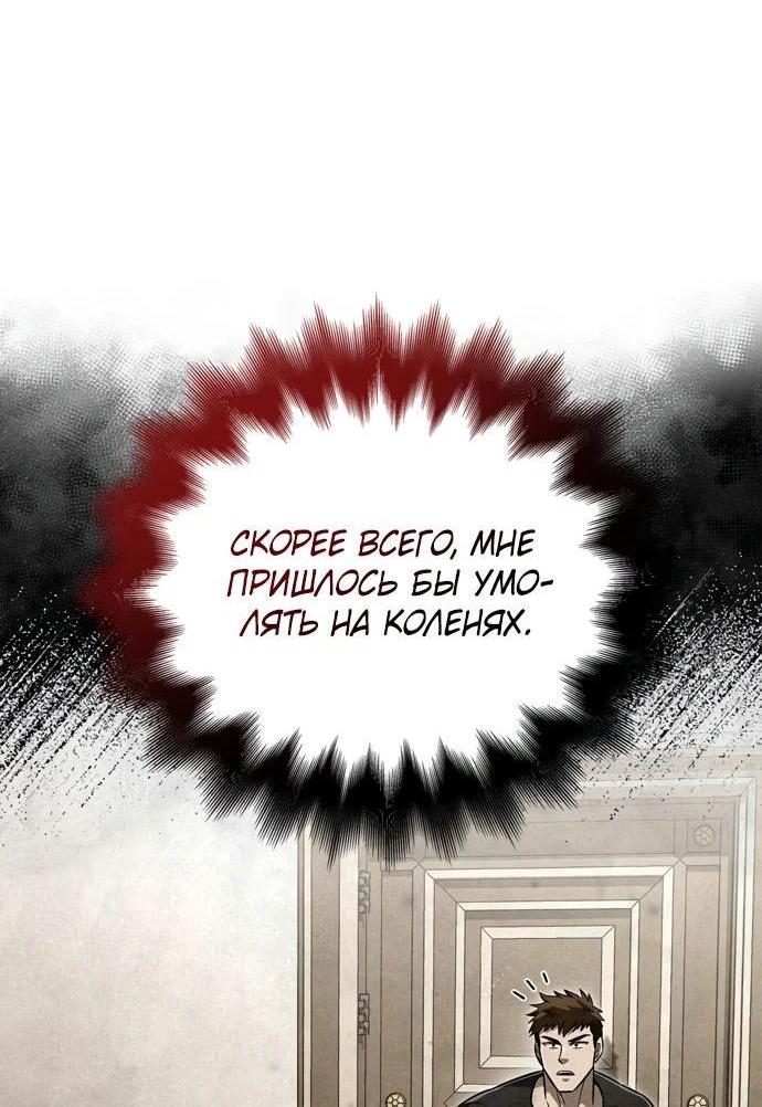 Read Выживание в игре за варвара RU Manga Online