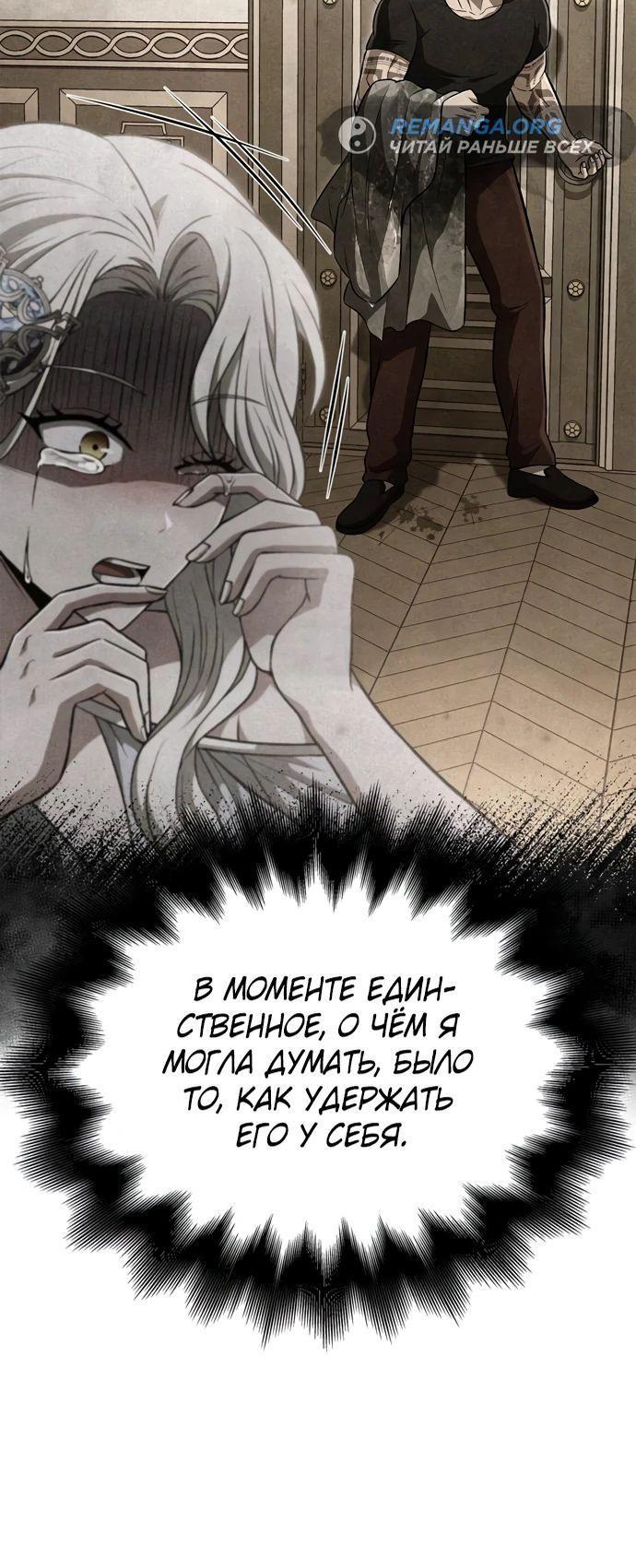 Read Выживание в игре за варвара RU Manga Online