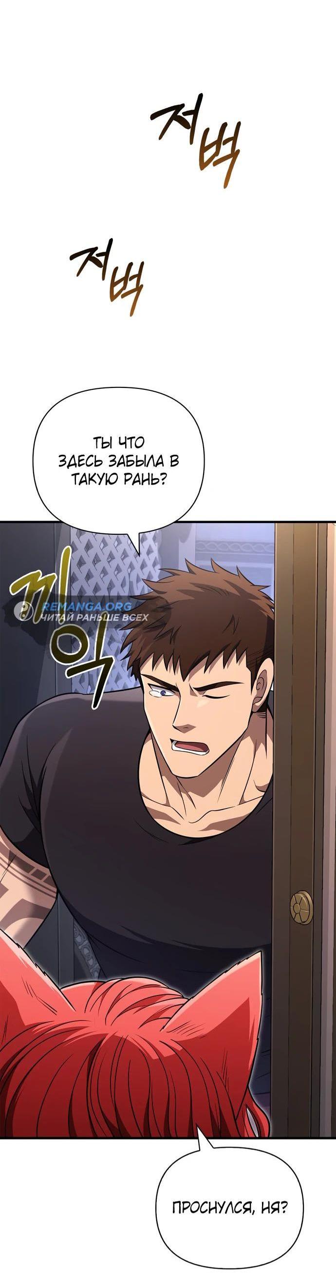 Read Выживание в игре за варвара RU Manga Online