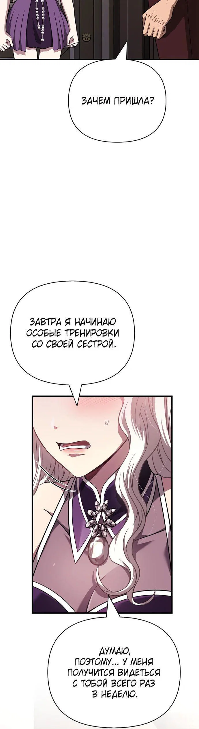 Read Выживание в игре за варвара RU Manga Online