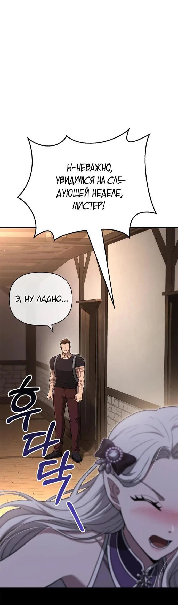 Read Выживание в игре за варвара RU Manga Online