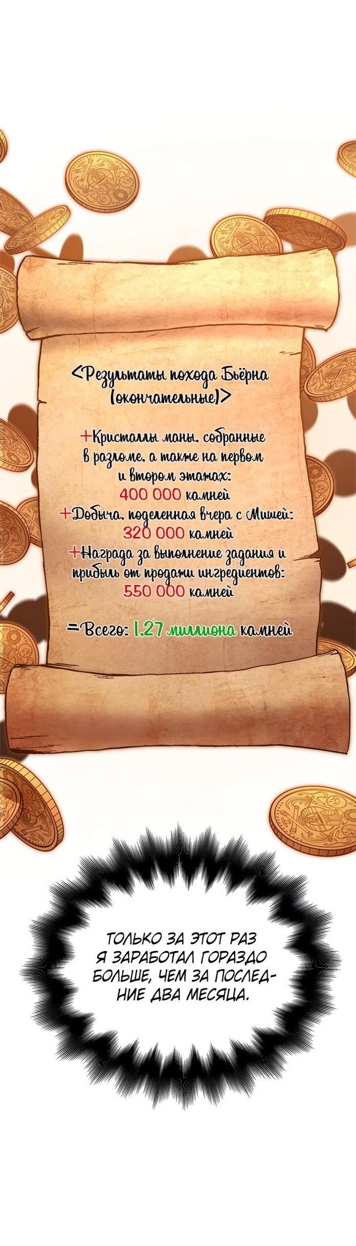 Read Выживание в игре за варвара RU Manga Online