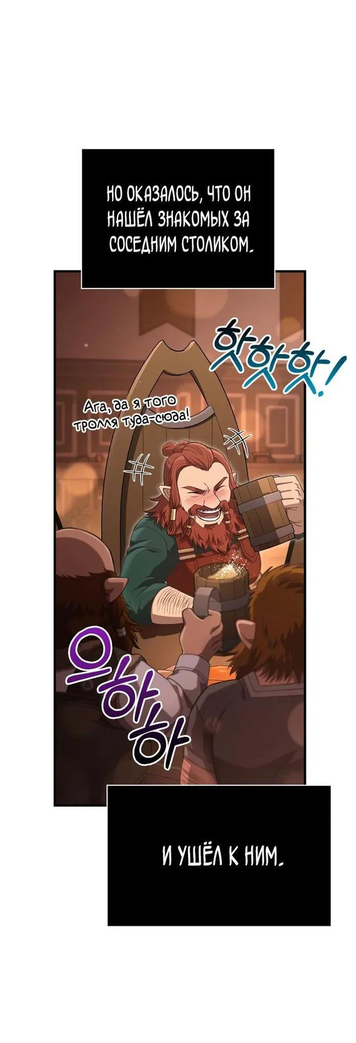 Read Выживание в игре за варвара RU Manga Online