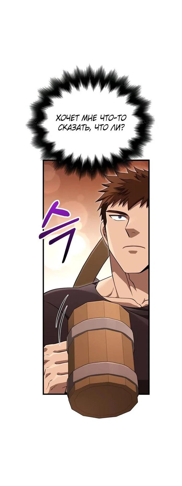 Read Выживание в игре за варвара RU Manga Online
