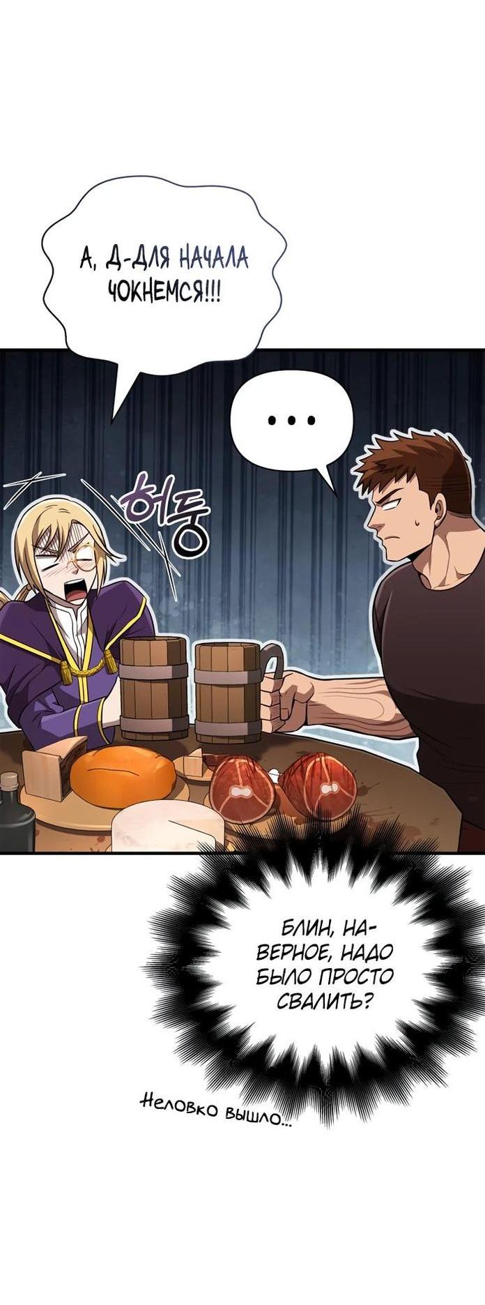 Read Выживание в игре за варвара RU Manga Online