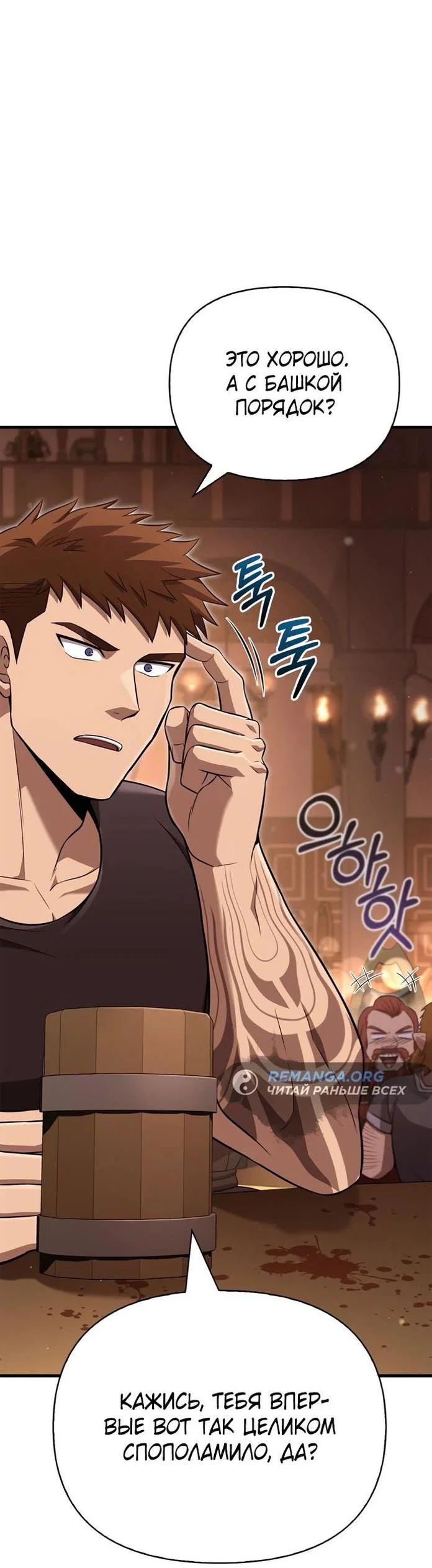 Read Выживание в игре за варвара RU Manga Online