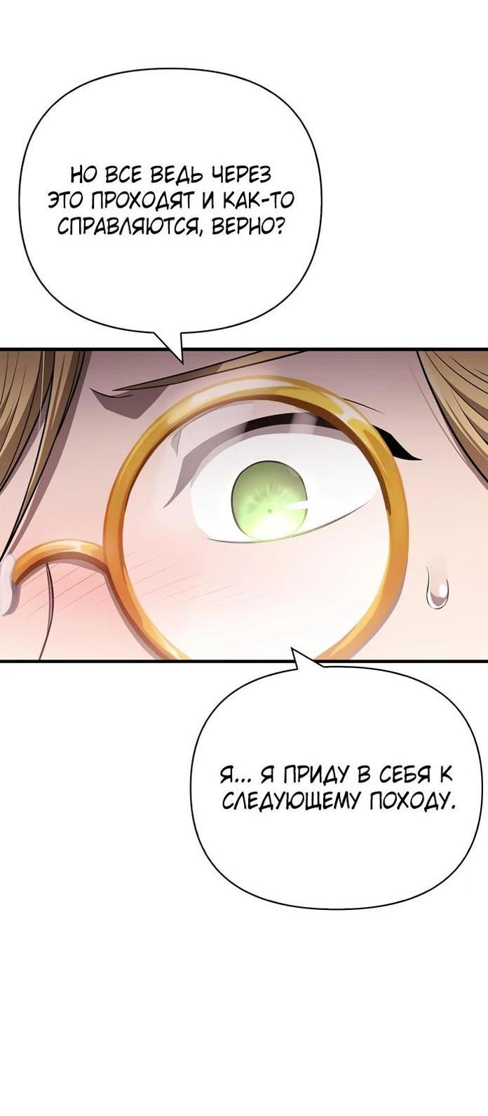 Read Выживание в игре за варвара RU Manga Online