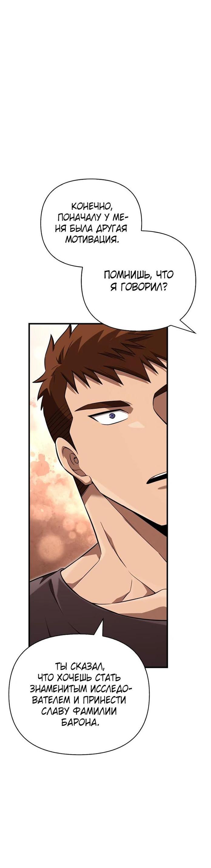 Read Выживание в игре за варвара RU Manga Online