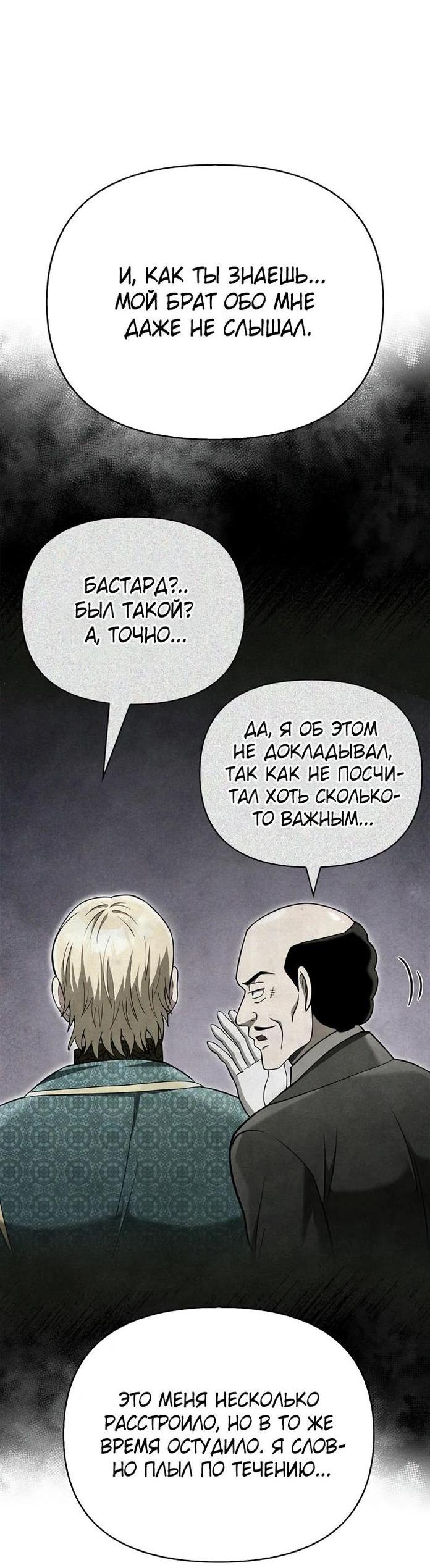 Read Выживание в игре за варвара RU Manga Online