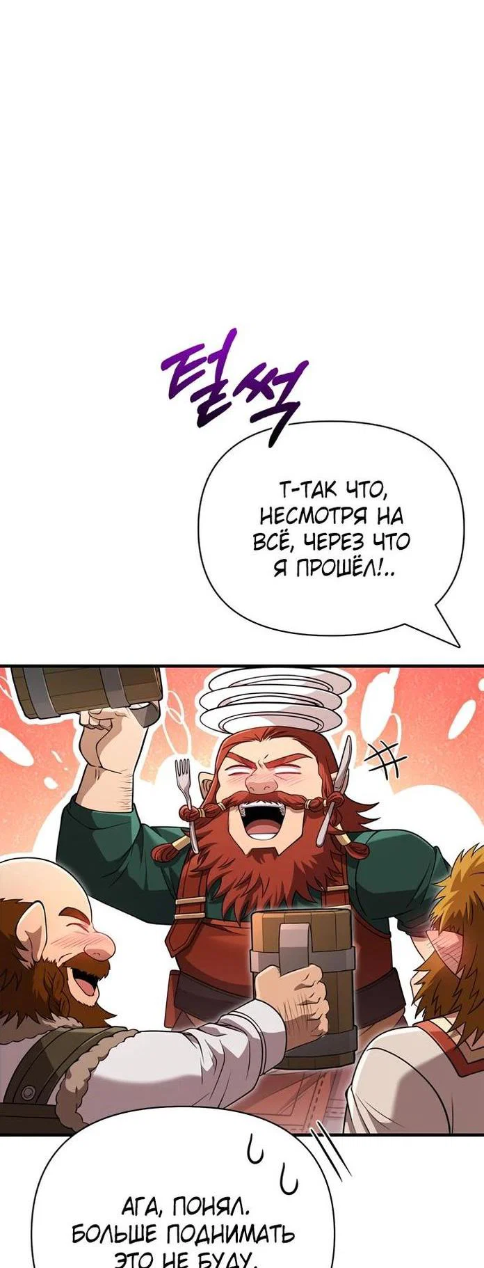 Read Выживание в игре за варвара RU Manga Online