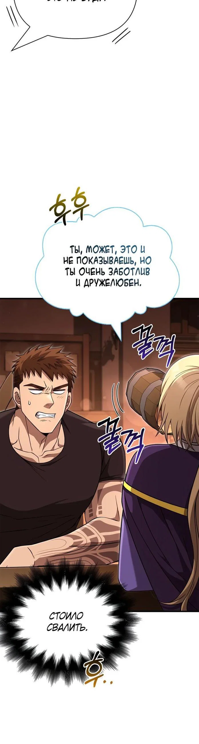Read Выживание в игре за варвара RU Manga Online