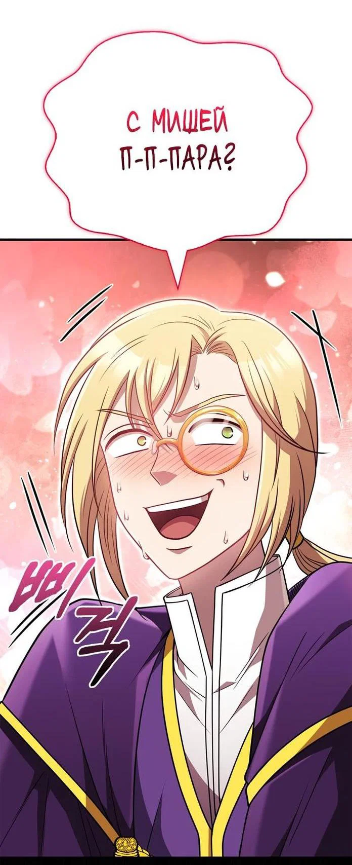 Read Выживание в игре за варвара RU Manga Online