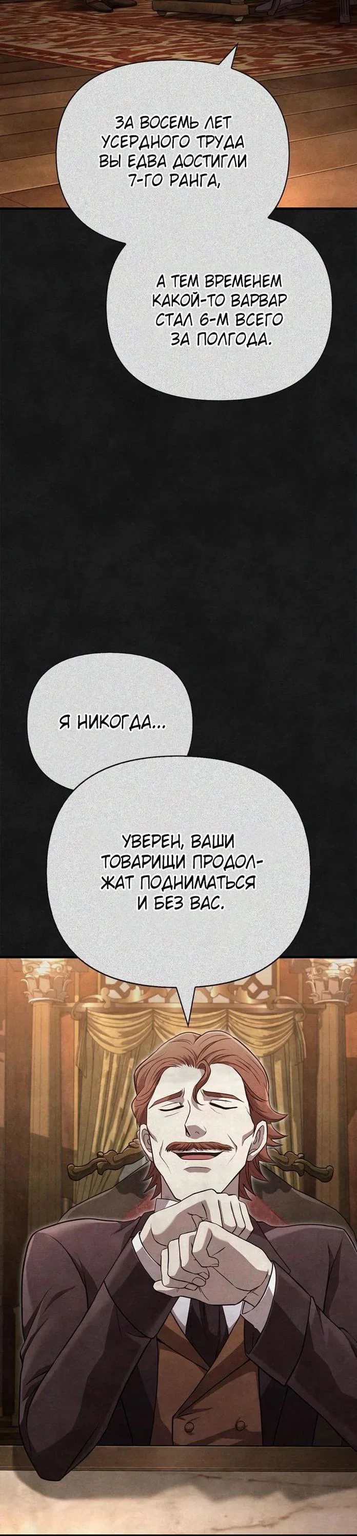 Read Выживание в игре за варвара RU Manga Online