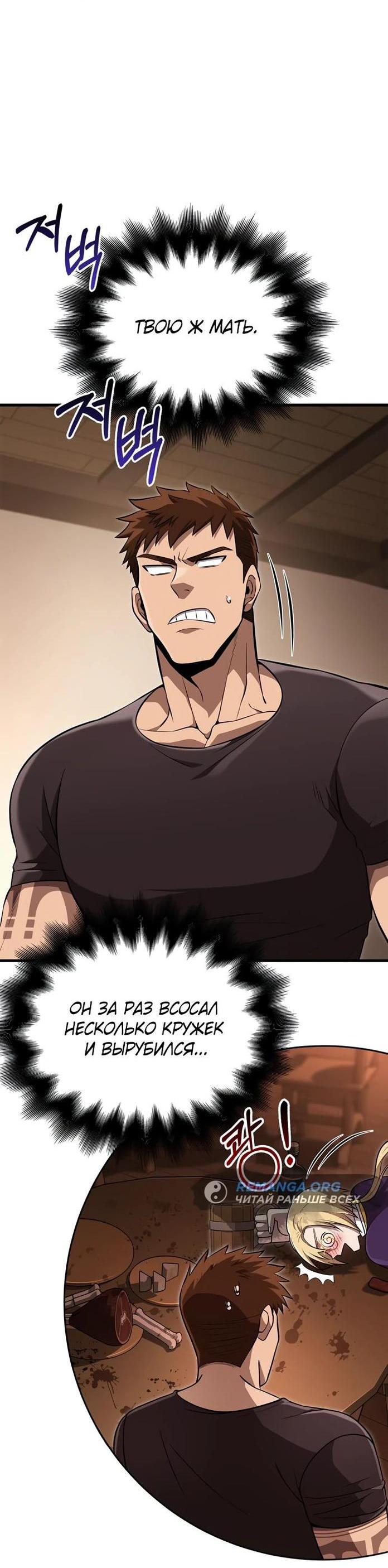Read Выживание в игре за варвара RU Manga Online