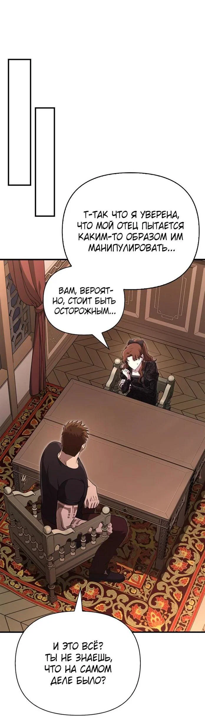 Read Выживание в игре за варвара RU Manga Online