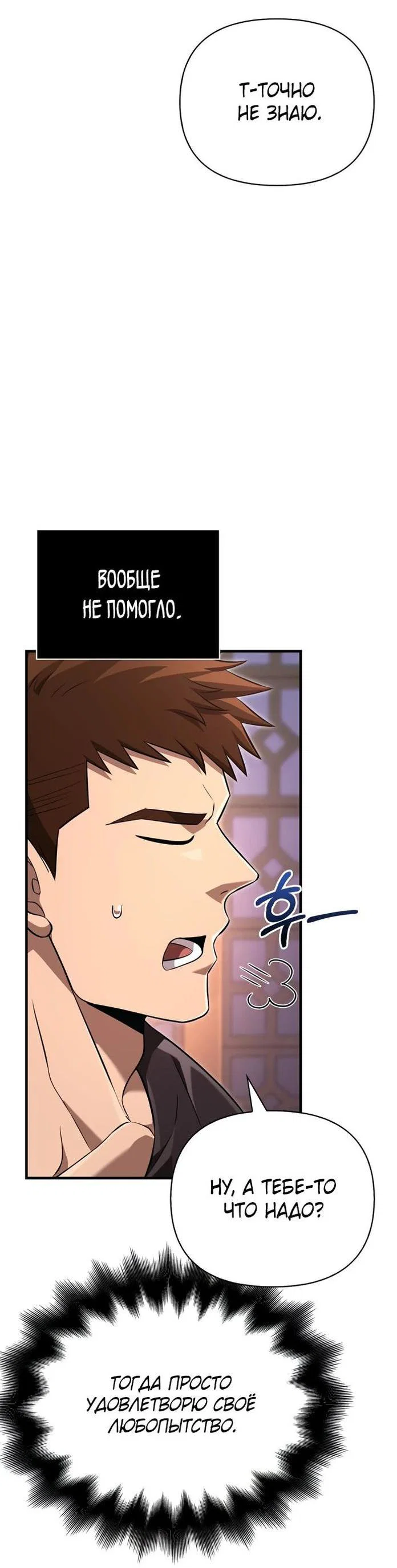 Read Выживание в игре за варвара RU Manga Online