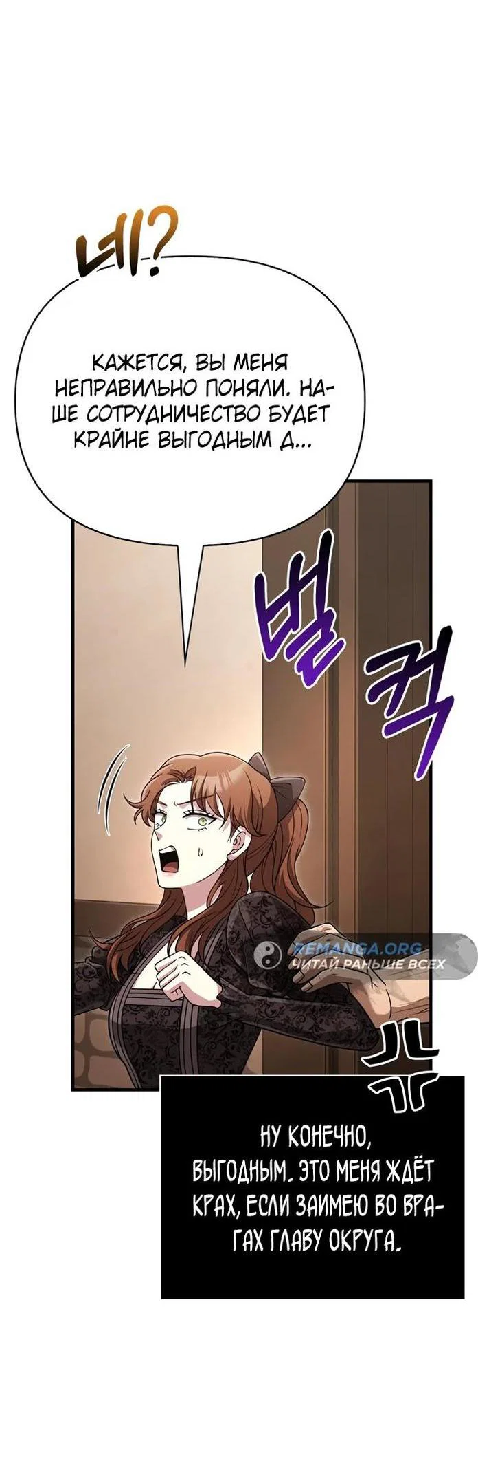 Read Выживание в игре за варвара RU Manga Online