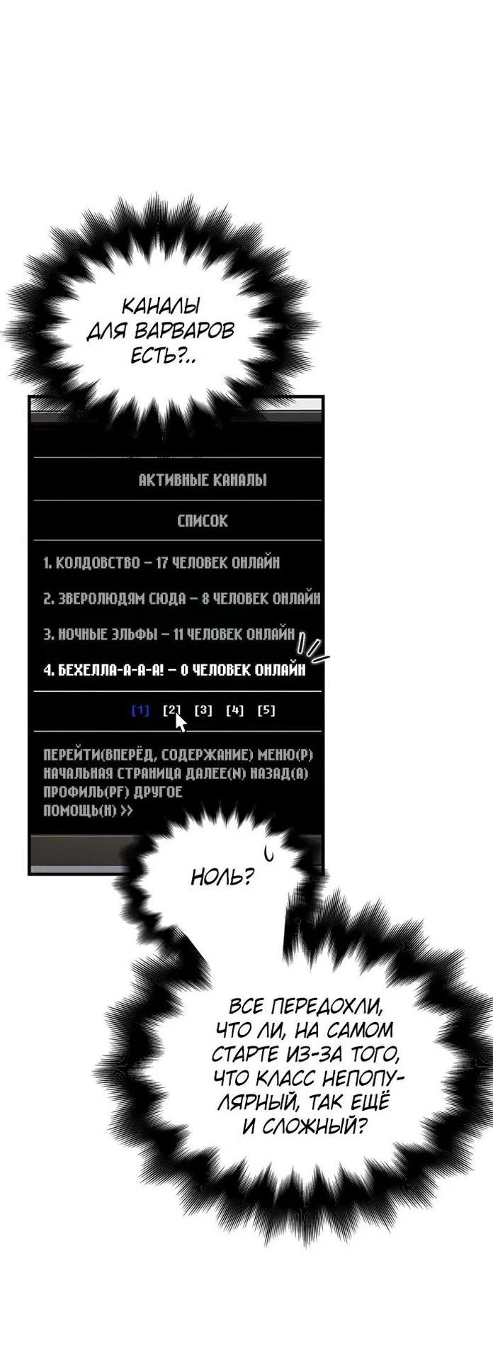 Read Выживание в игре за варвара RU Manga Online
