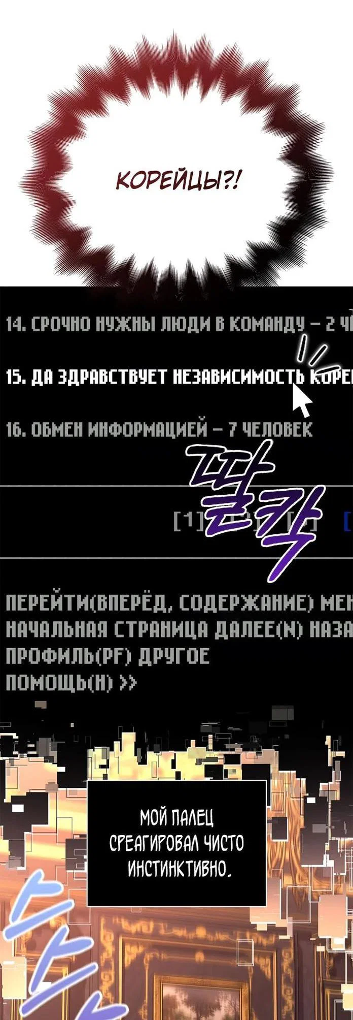 Read Выживание в игре за варвара RU Manga Online