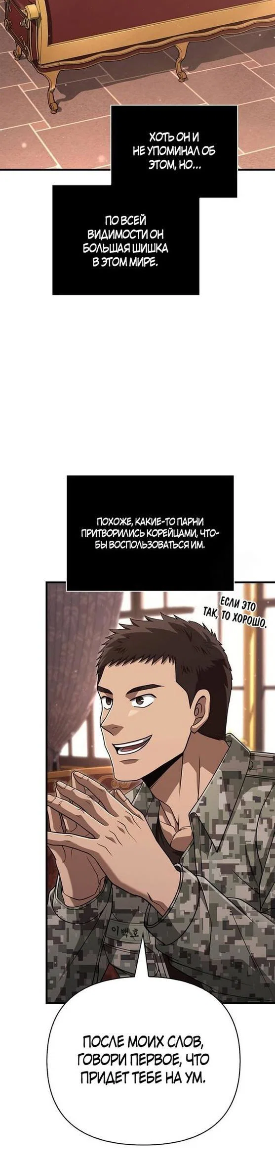Read Выживание в игре за варвара RU Manga Online