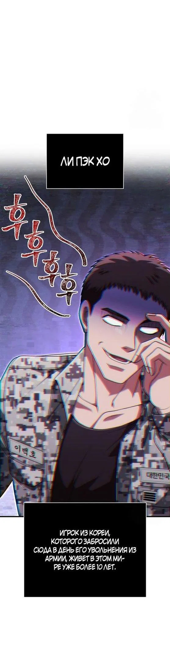 Read Выживание в игре за варвара RU Manga Online