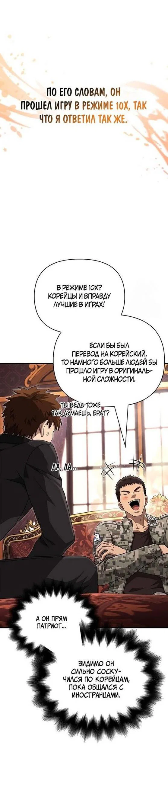 Read Выживание в игре за варвара RU Manga Online
